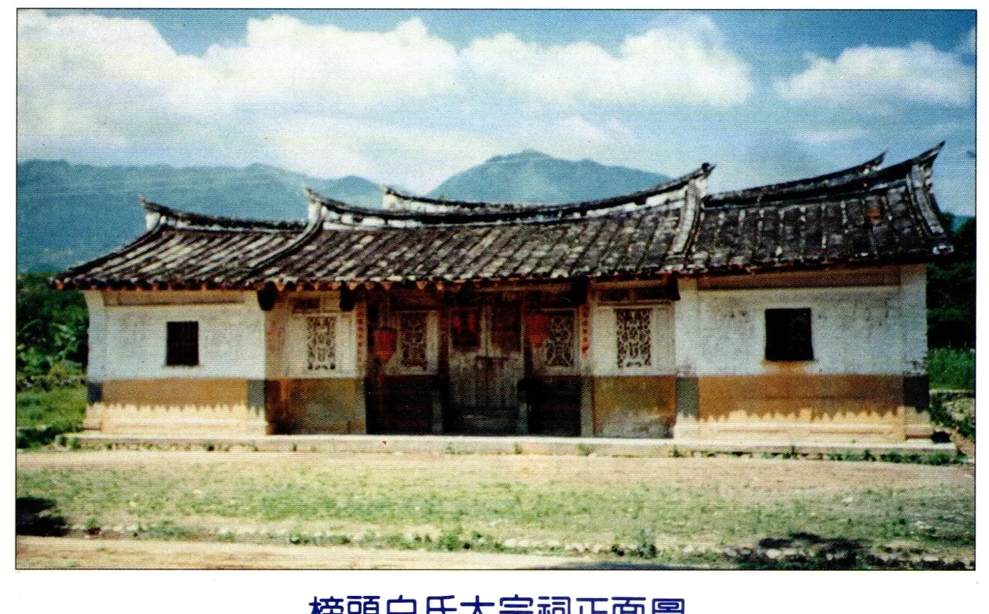 Front view of the Pe Clan Ancestral Temple